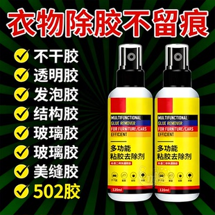 衣服除胶剂不伤衣服去除结构胶印花玻璃胶美缝专用发泡强力清洗剂