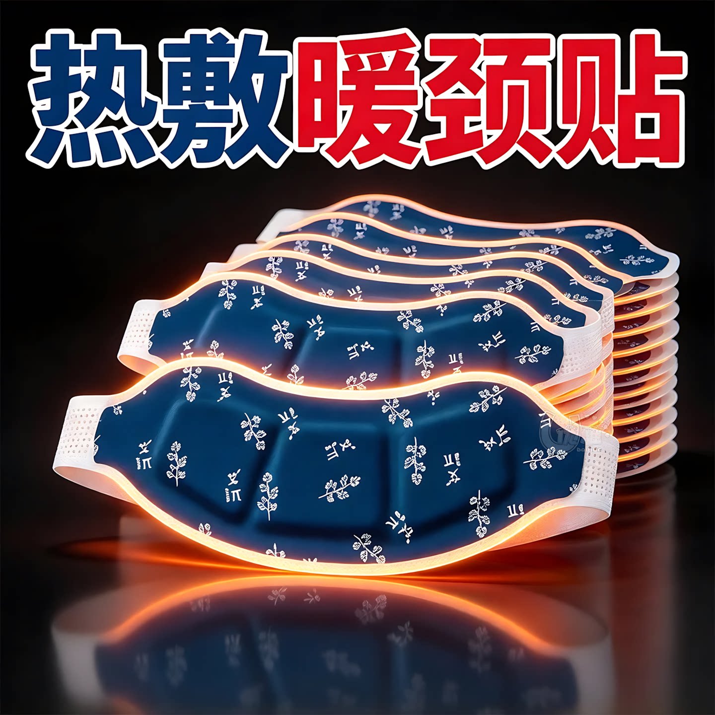 自发热蒸汽暖颈贴颈肩恒温热敷