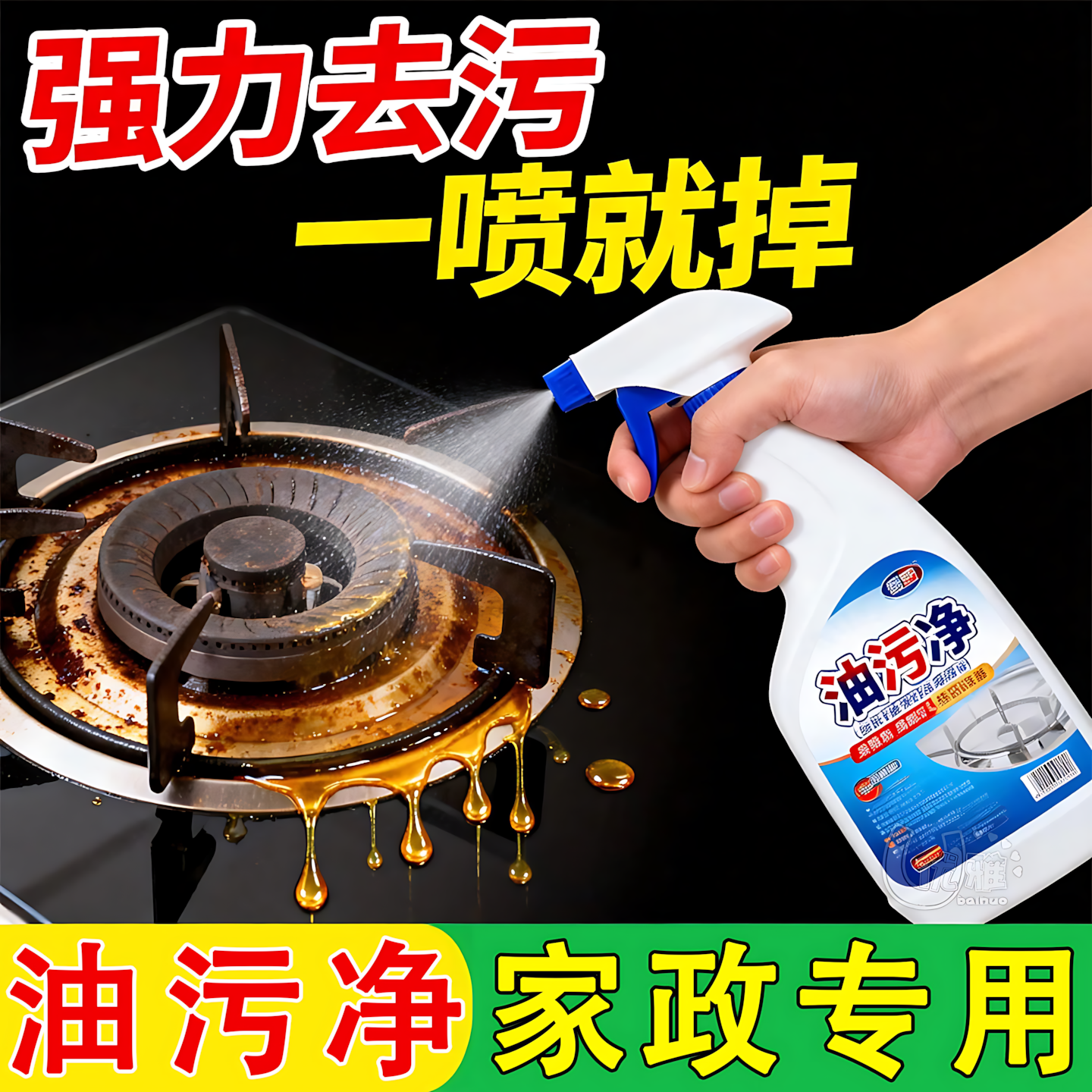 油污净厨房重油家用抽油烟机多功能泡沫清洁剂强力免洗去油去污净