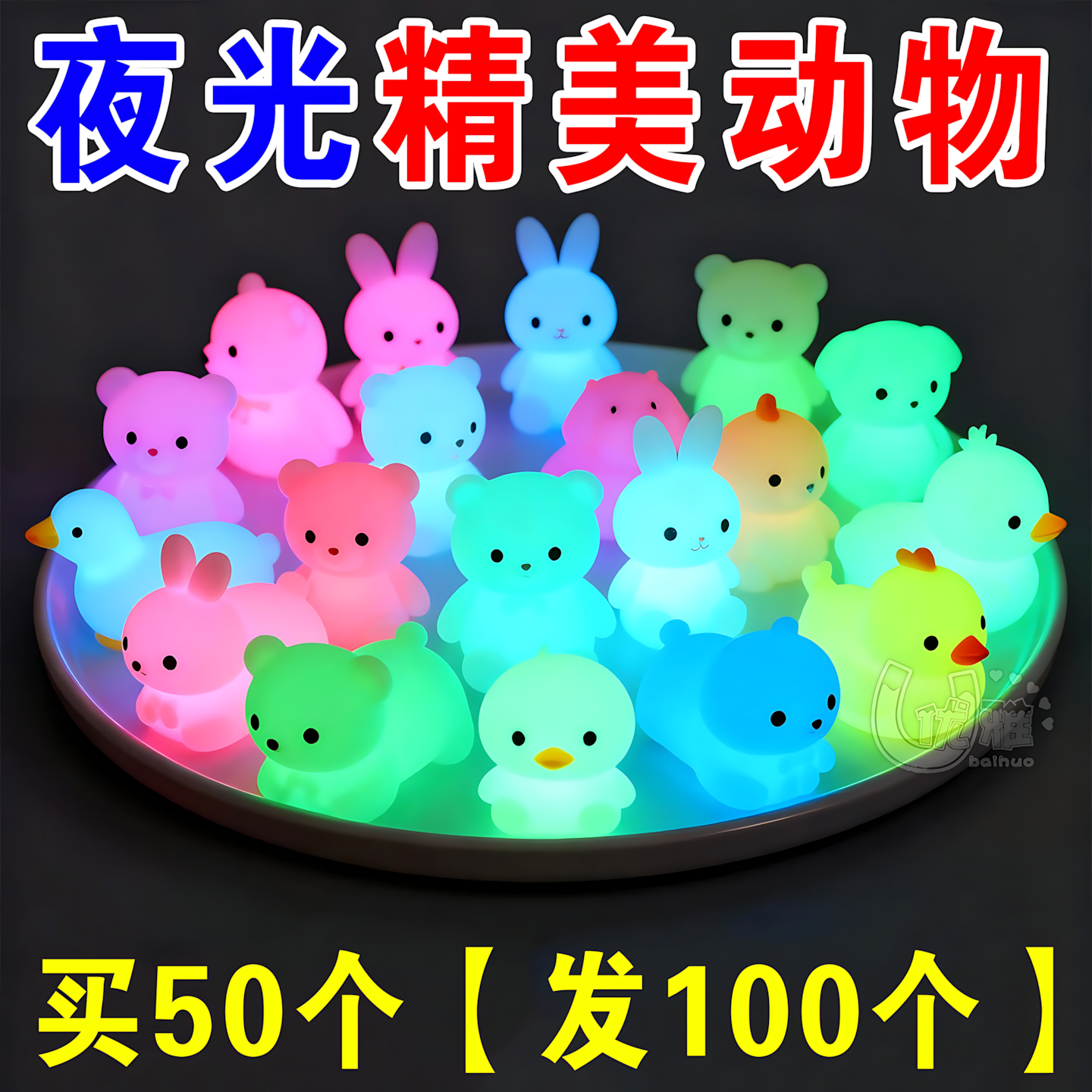 夜光小动物玩具卡通发光公仔儿童创意夜光小摆件儿童发光小玩具,玩具/童车/益智/积木/模型,仿真/动物玩偶,淘宝优惠券,粉丝福利购,淘宝优惠卷