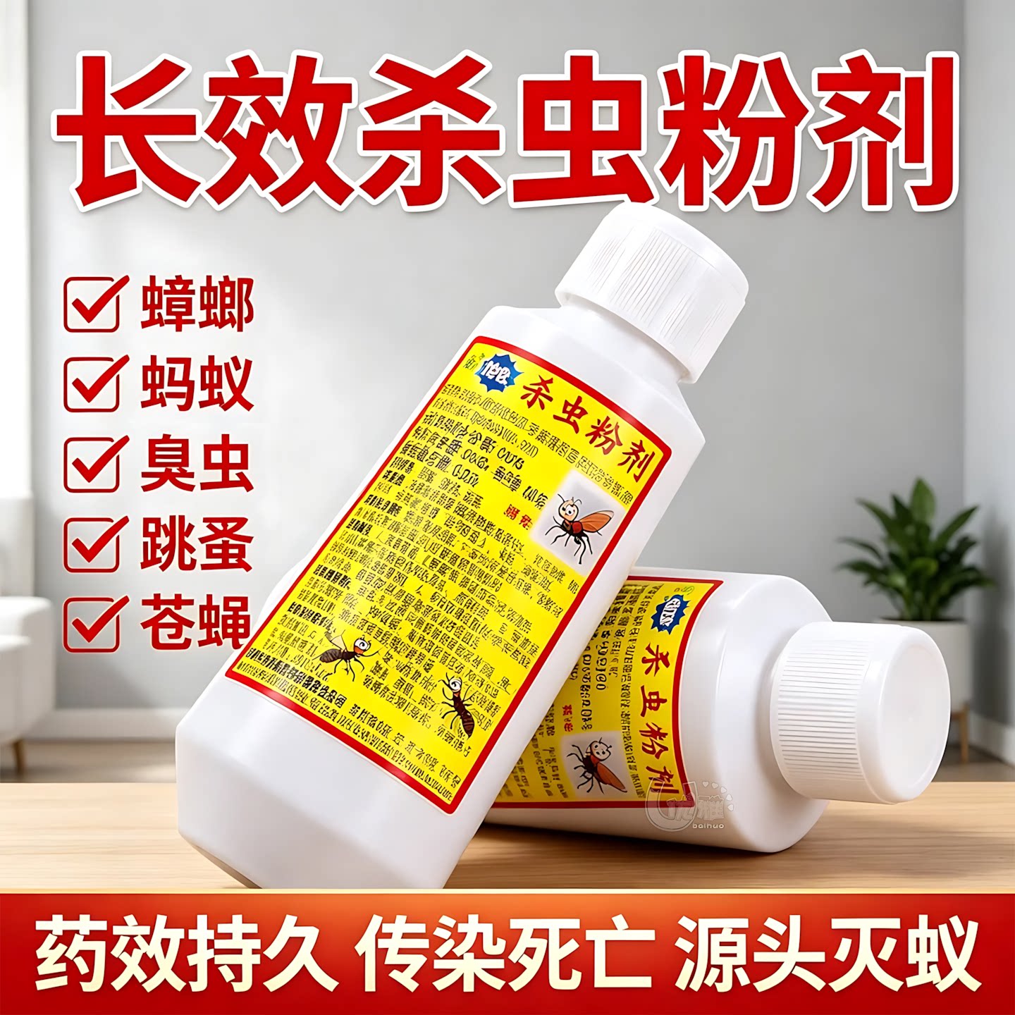 杀虫粉剂家用环境害虫防治驱虫粉