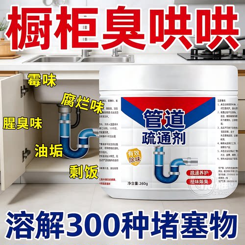 强力管道疏通剂厨房地漏马桶通用