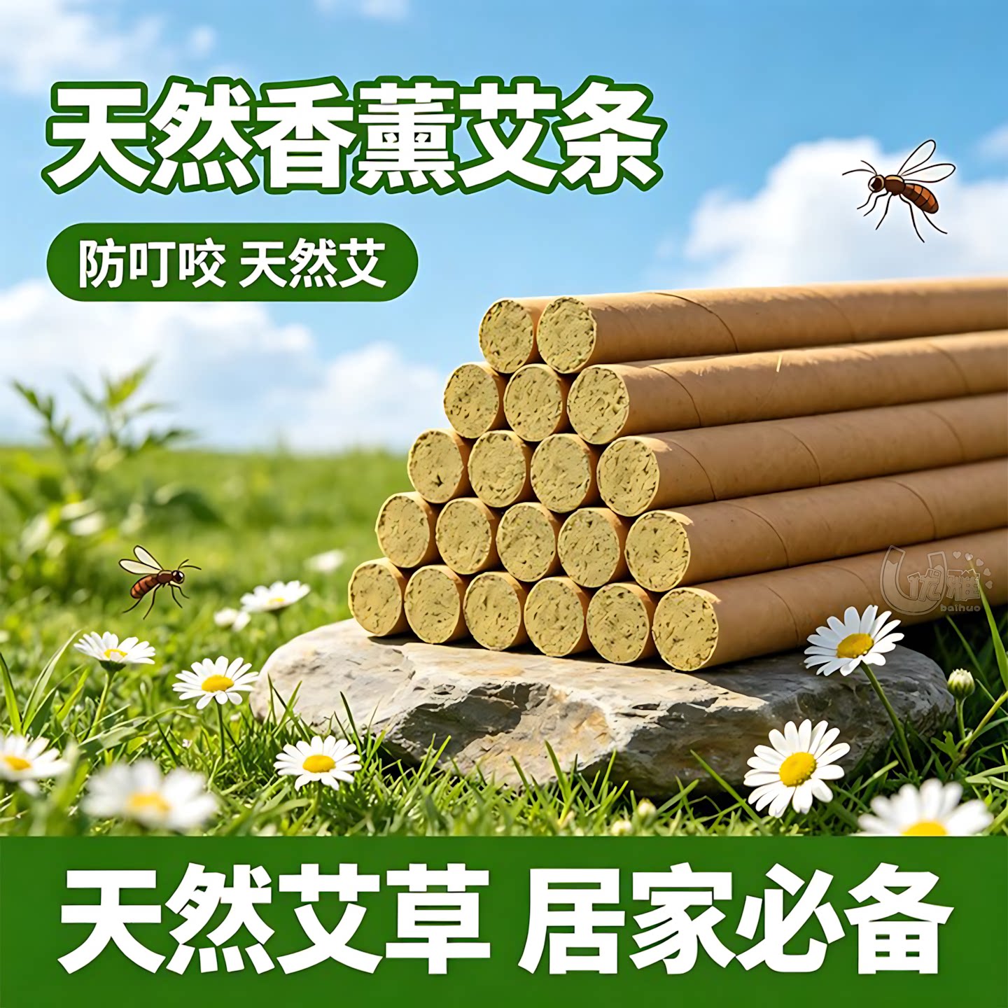 无烟艾条室内艾灸不呛味居家熏艾