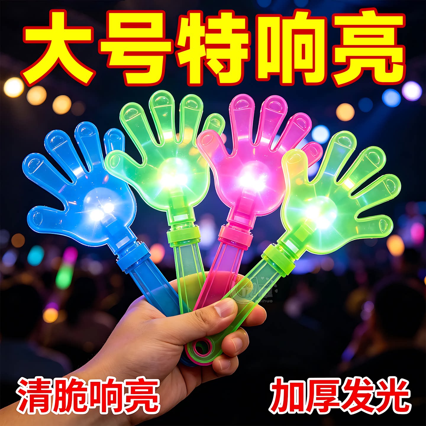 加厚发光鼓掌拍演唱会助威拍手器