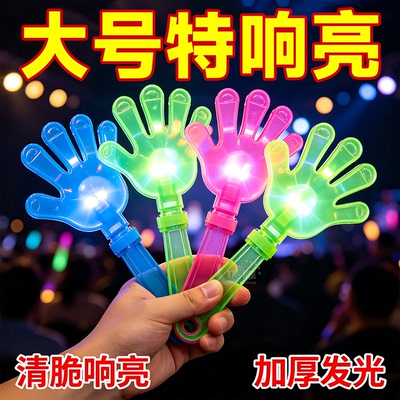 加厚发光鼓掌拍演唱会助威拍手器