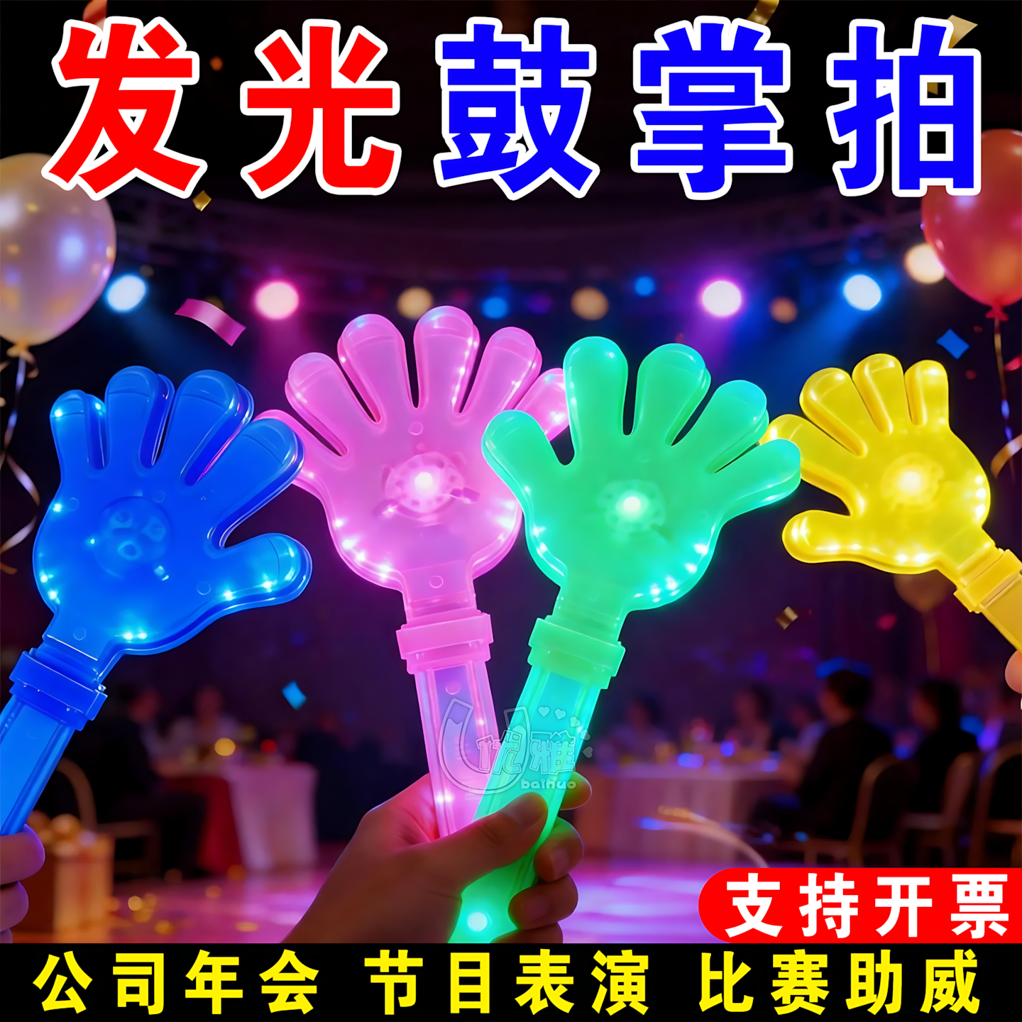 大号28cm加厚耐摔环保发光拍手