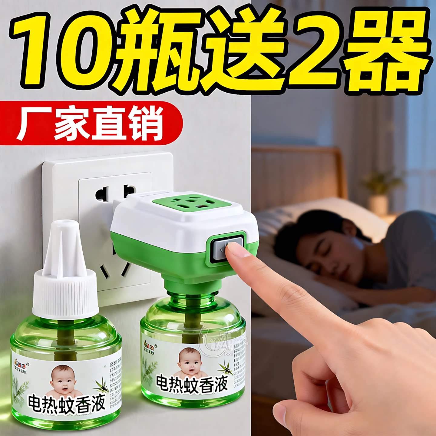 电蚊香液孕妇婴幼儿童家用插电加热器防驱蚊液一整箱电蚊香液正品