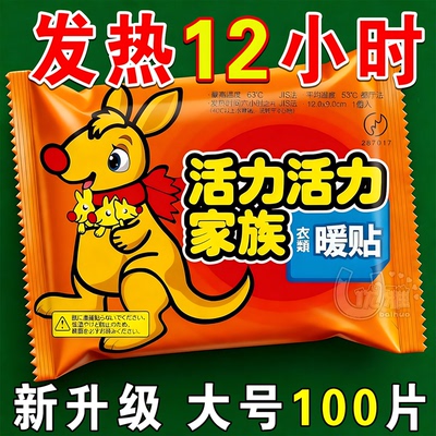 自发热暖宝宝长效恒温暖全身