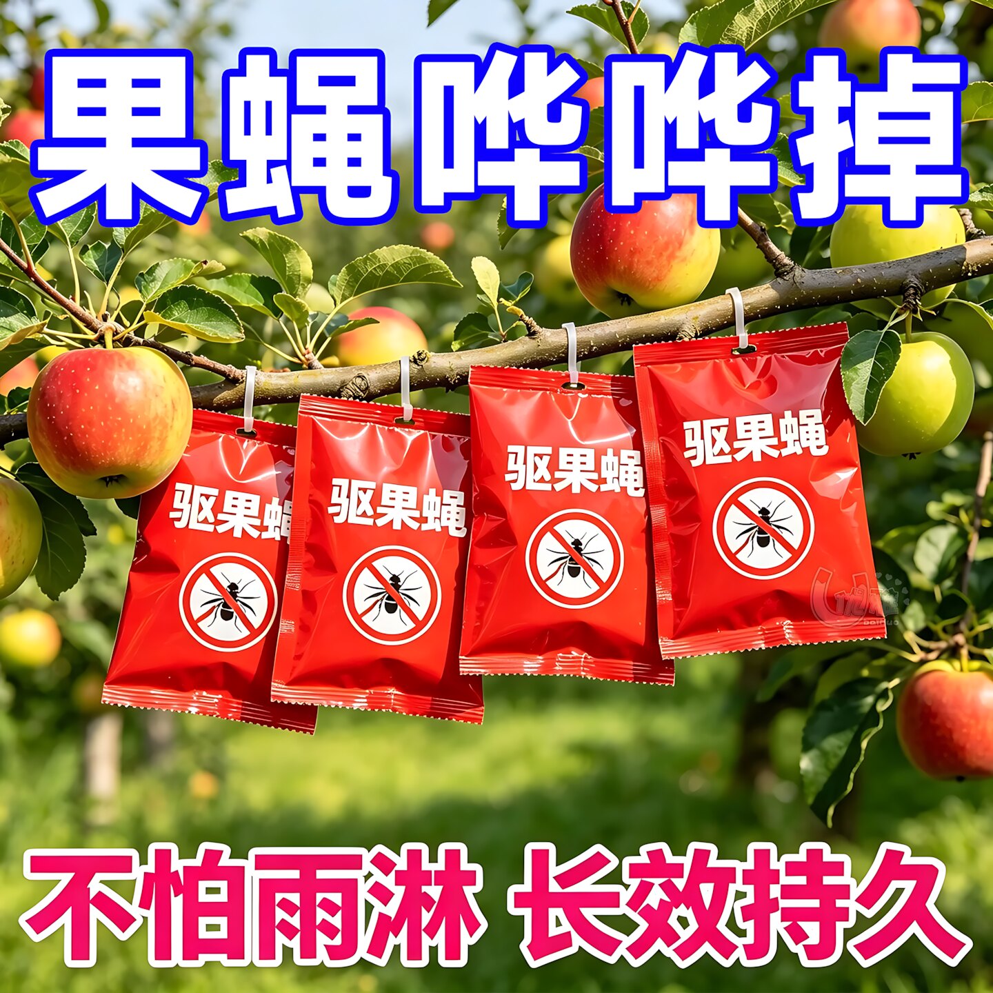 驱果蝇针蜂马蜂果园强效驱赶小飞虫果实蝇柑桔大小实蝇悬挂香精包
