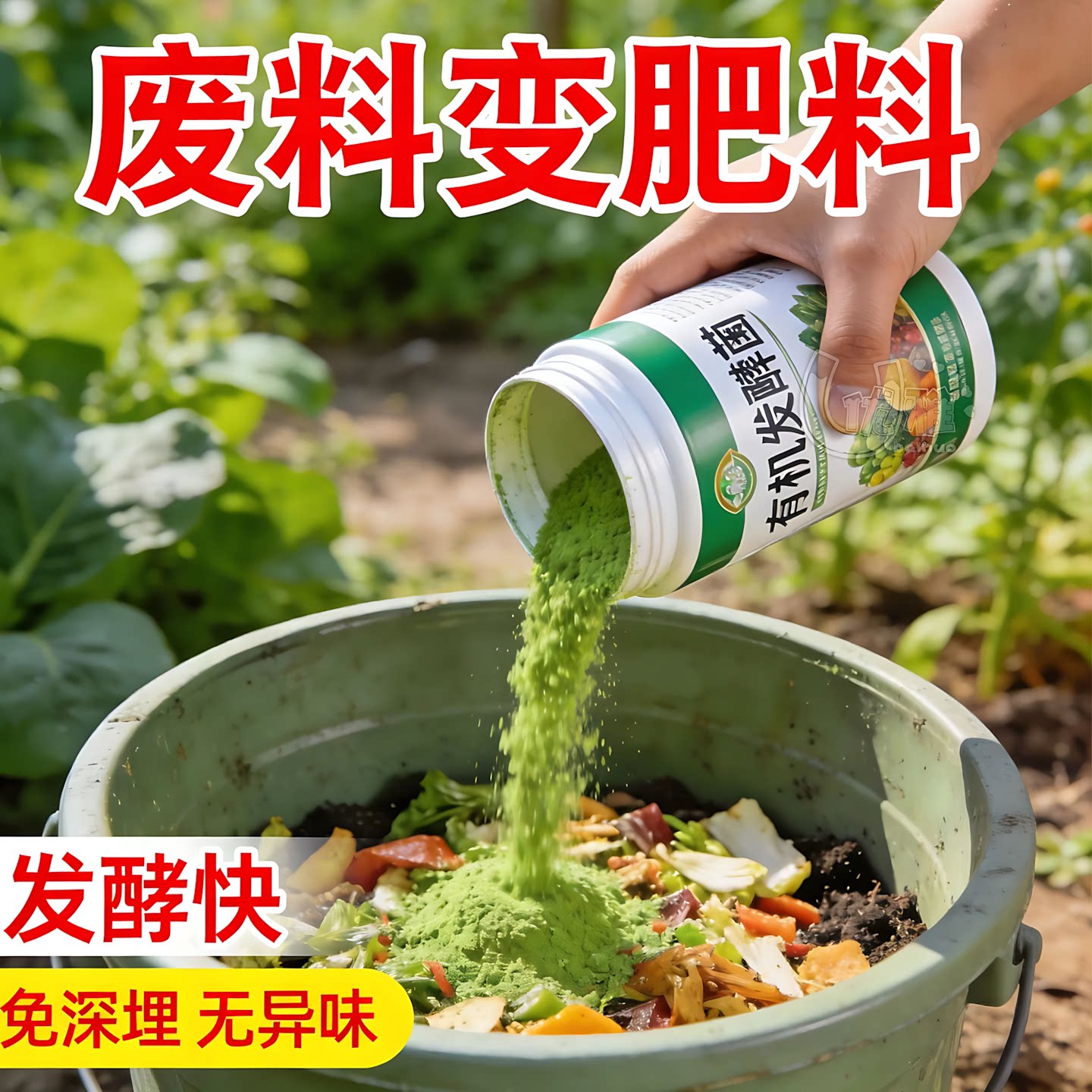 粪便专用发酵剂鸡粪鸭粪猪粪牛粪快速腐熟花生麸豆渣有机肥堆肥菌