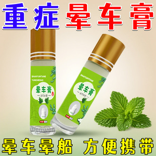 晕车膏贴草本成人小孩儿童晕车出行神器提神醒脑清醒棒特效防呕吐