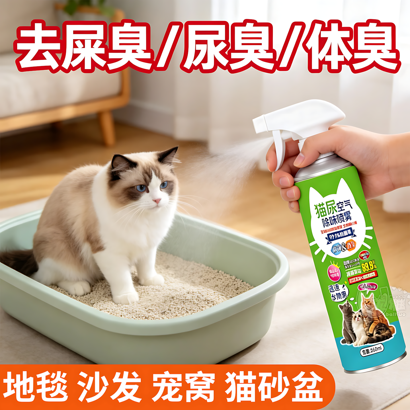 宠物除味净味告别室内刺鼻尿骚味