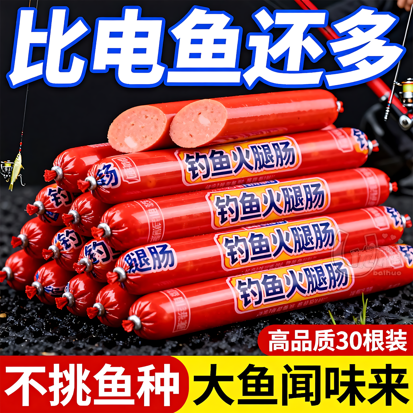 浓腥钓鱼火腿肠鱼饵野钓黑坑专攻大鲫大鲤草鱼四季通用饵料窝料,户外/登山/野营/旅行用品,台钓饵,淘宝优惠券,粉丝福利购,淘宝优惠卷