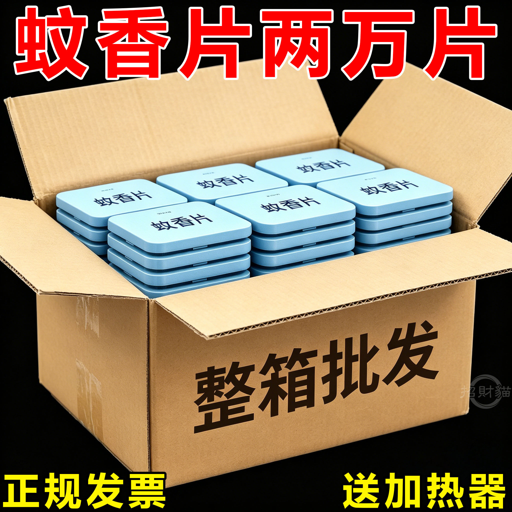 【两万片】整箱批发电蚊香片无味家用酒店宾馆驱蚊插电加热器