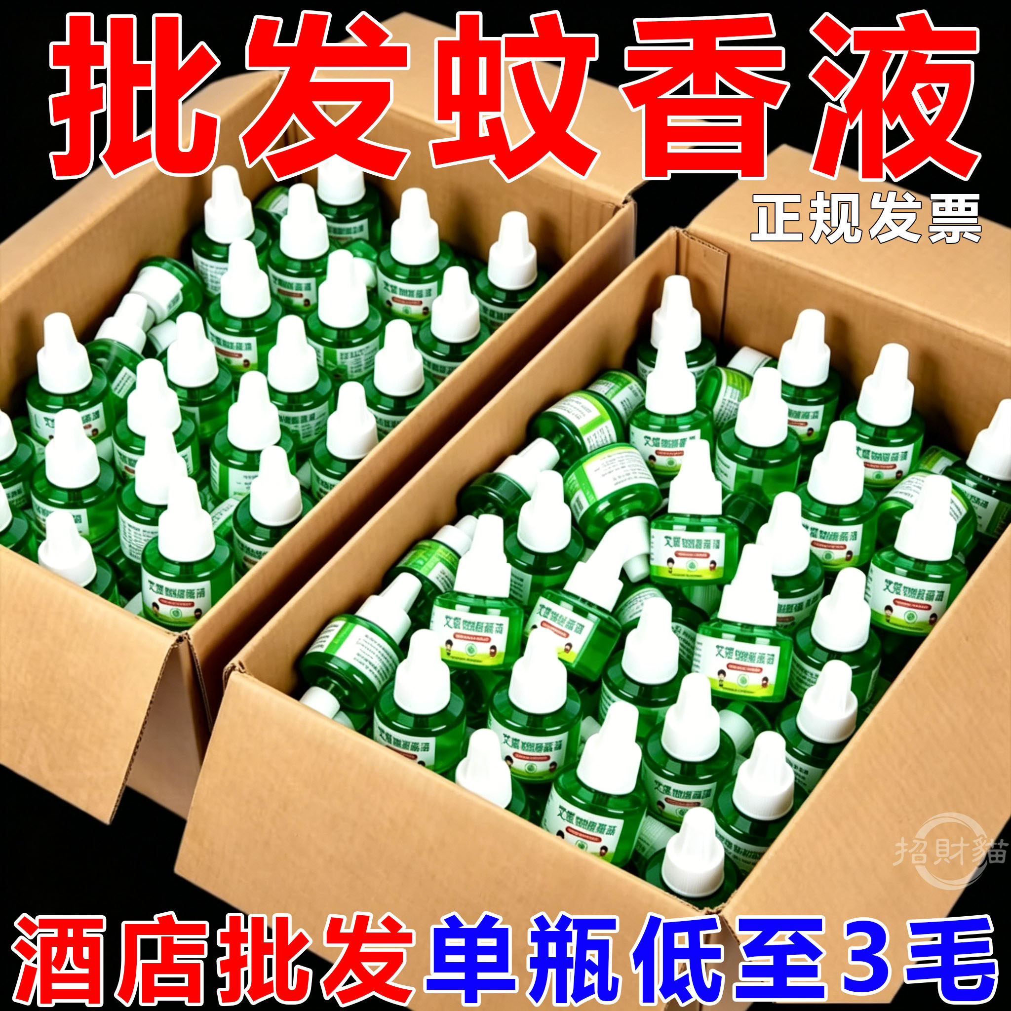 艾草批发蚊香液无烟无味加 热器专用补充液防蚊液驱蚊液酒店家用