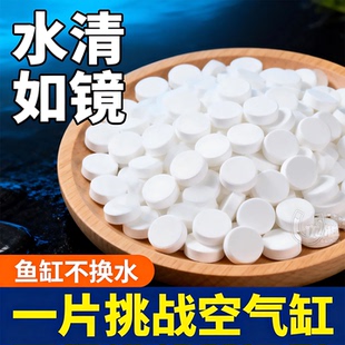 高级净水片鱼缸水族箱净化水浑浊绿水脏除腥臭味过滤免换水净水王