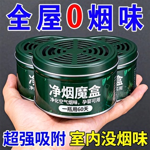 净烟魔盒除烟味神器室内车载吸附二手烟净化空气去烟味异味清新剂