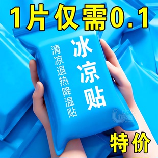 冰贴降温冰凉贴清新醒神清凉降温学生夏季解暑神器手机散热降温
