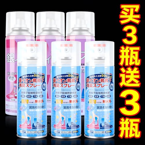 鞋袜除臭喷雾银离子速干除脚臭
