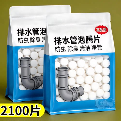 管道疏通泡腾片溶解污垢防虫除臭