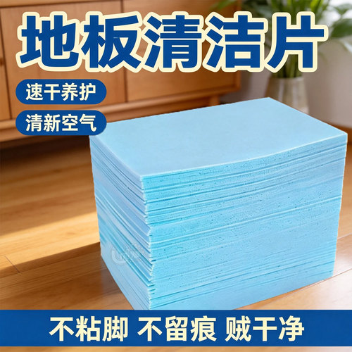 清洁片拖地提亮地面留香去污片
