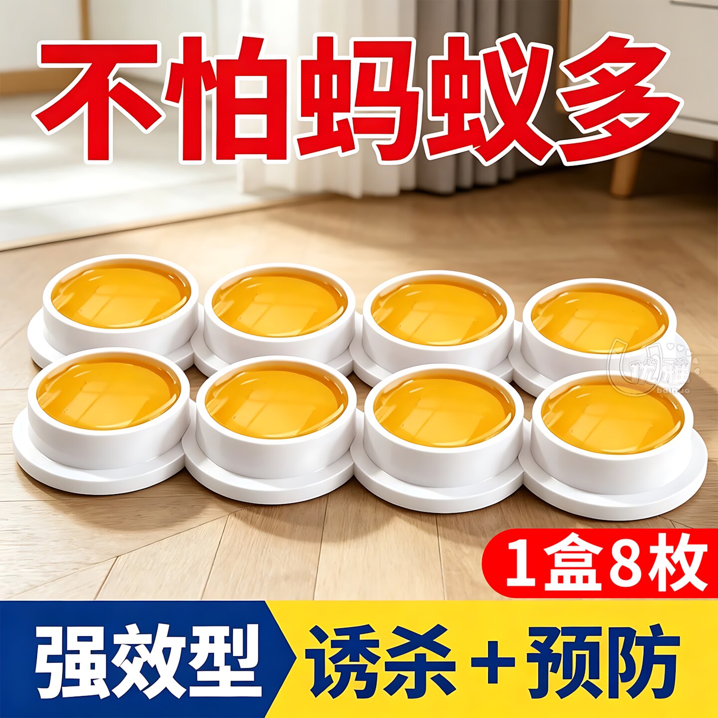 蚂蚁方便贴家用诱杀蚂蚁饵贴厨房