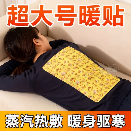 大号背部暖贴全身热敷暖身宝
