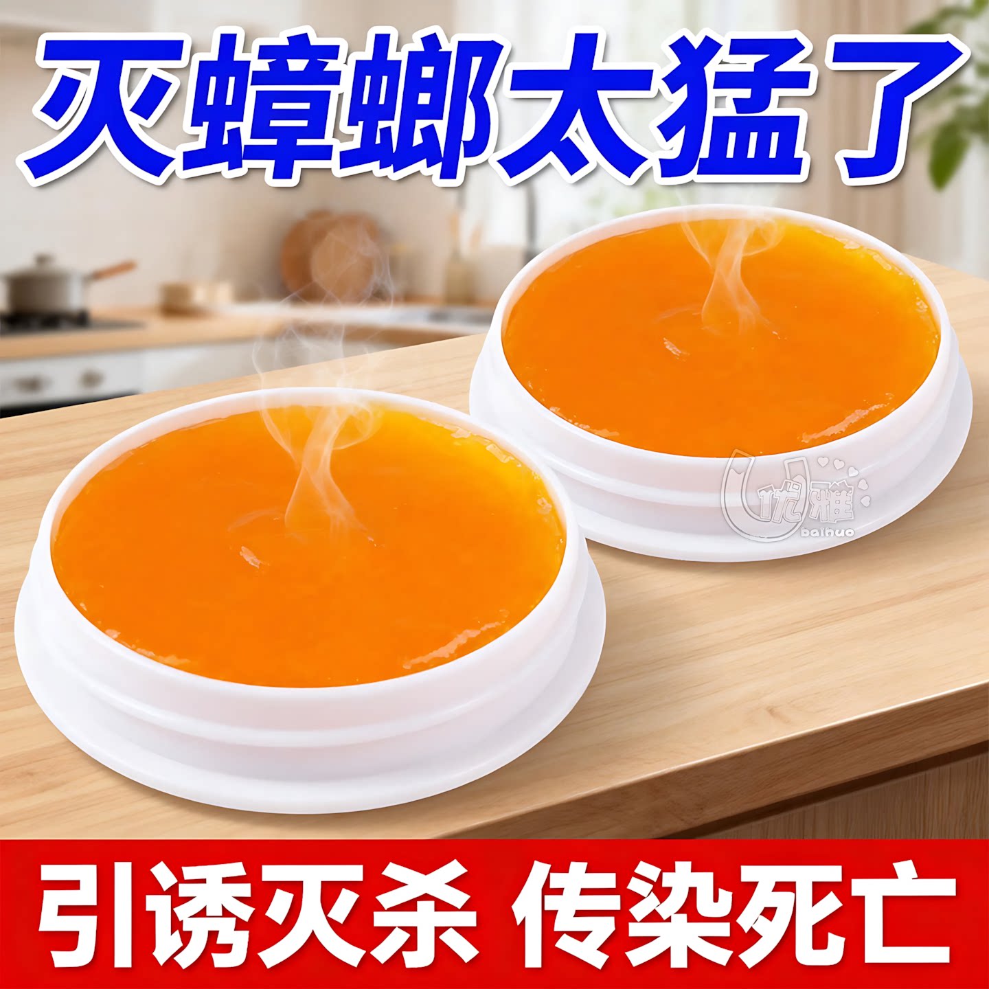 强效蟑螂饵剂家用强力诱杀灭蟑