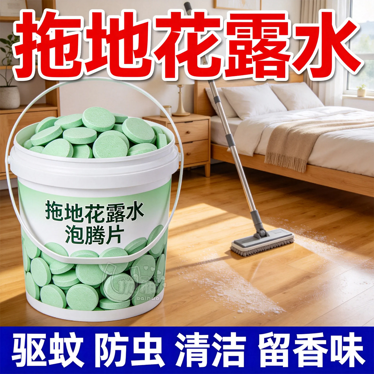 懒人拖地神器清水秒变花露水香氛图片