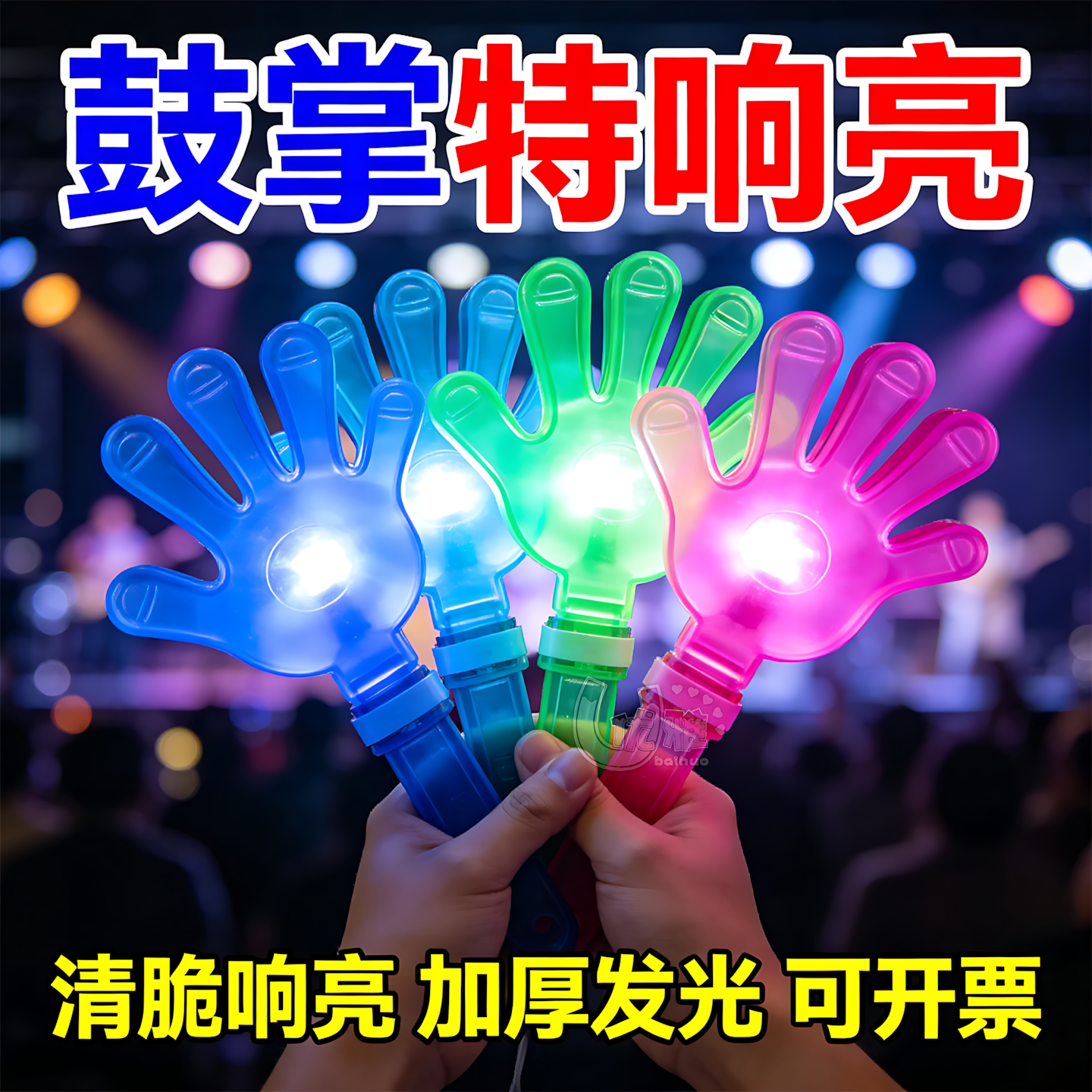 超大号鼓掌拍儿童玩具运动会应援