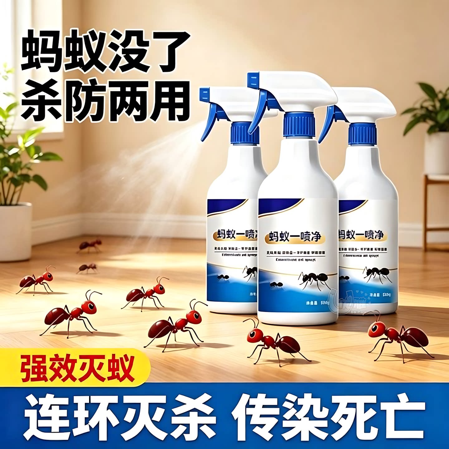 蚂蚁一喷净喷雾连环灭杀墙角蚂蚁
