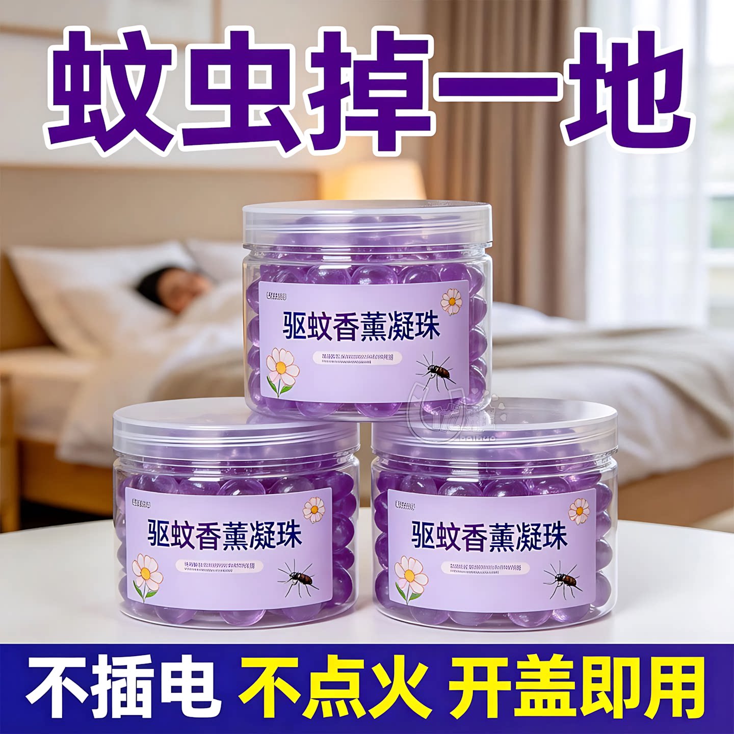 植物精油驱蚊魔盒安全温和护全家
