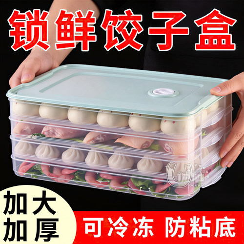 密封饺子盒防串味冷藏保鲜盒