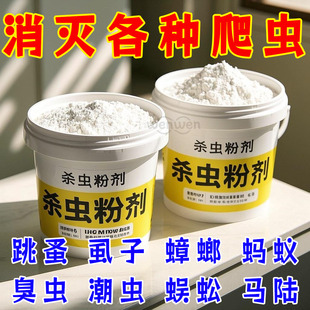 猫狗虱子跳蚤药床上家用强效型灭跳蚤专用柏松六六杀虫剂百虫灵粉