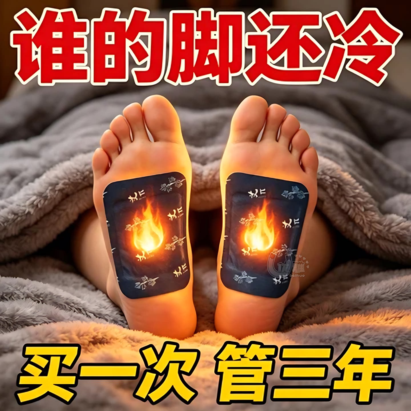 户外出行暖足贴一次性脚底暖贴