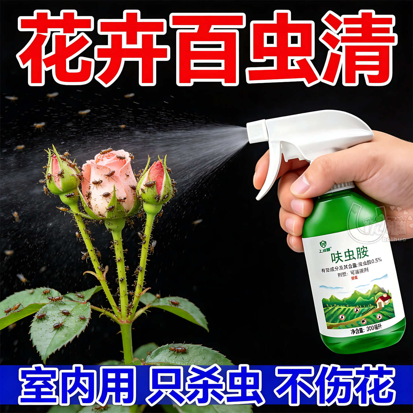 花卉驱虫呋虫胺渗透起效阻断害虫