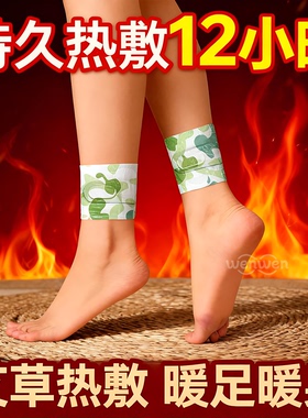 三阴交暖足贴女艾灸贴暖脚贴蒸汽热敷脚腕冬季保暖脚踝足底发热贴