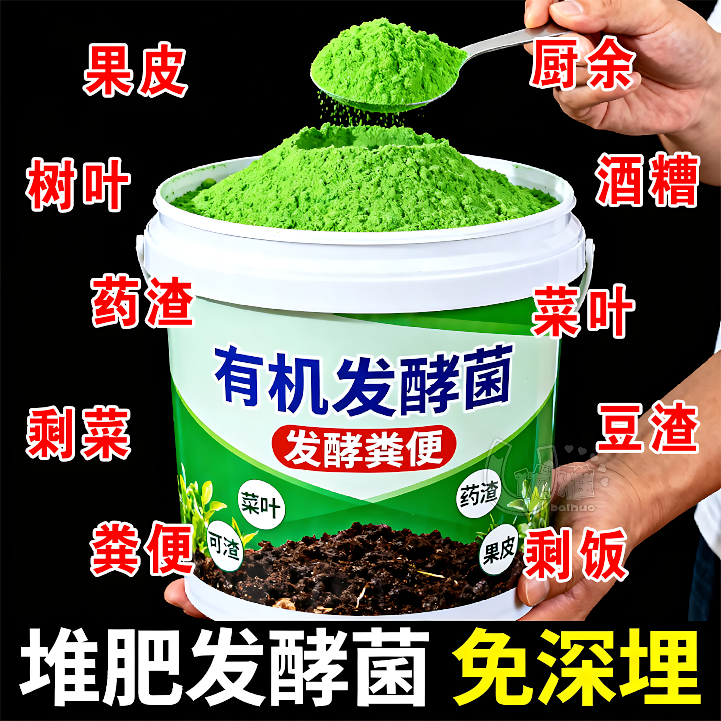 发酵菌厨余垃圾堆肥菌生物沤肥箱桶农用酵素粉植物发酵剂有机肥料,鲜花速递/花卉仿真/绿植园艺,介质/营养土,淘宝优惠券,粉丝福利购,淘宝优惠卷