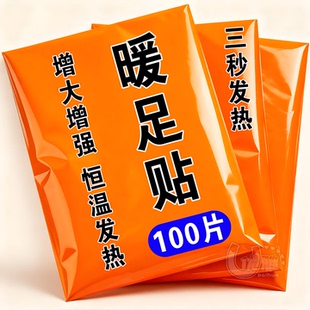 艾草生姜暖足贴自发热12小时男女冬季 防寒暖脚贴脚底暖贴取暖神器