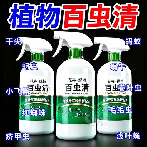 花卉盆栽百虫清解决黄叶虫斑虫害