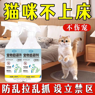 【闻味趋避】猫咪抓沙发上床驱猫神器宠物趋避剂防猫乱尿直接喷