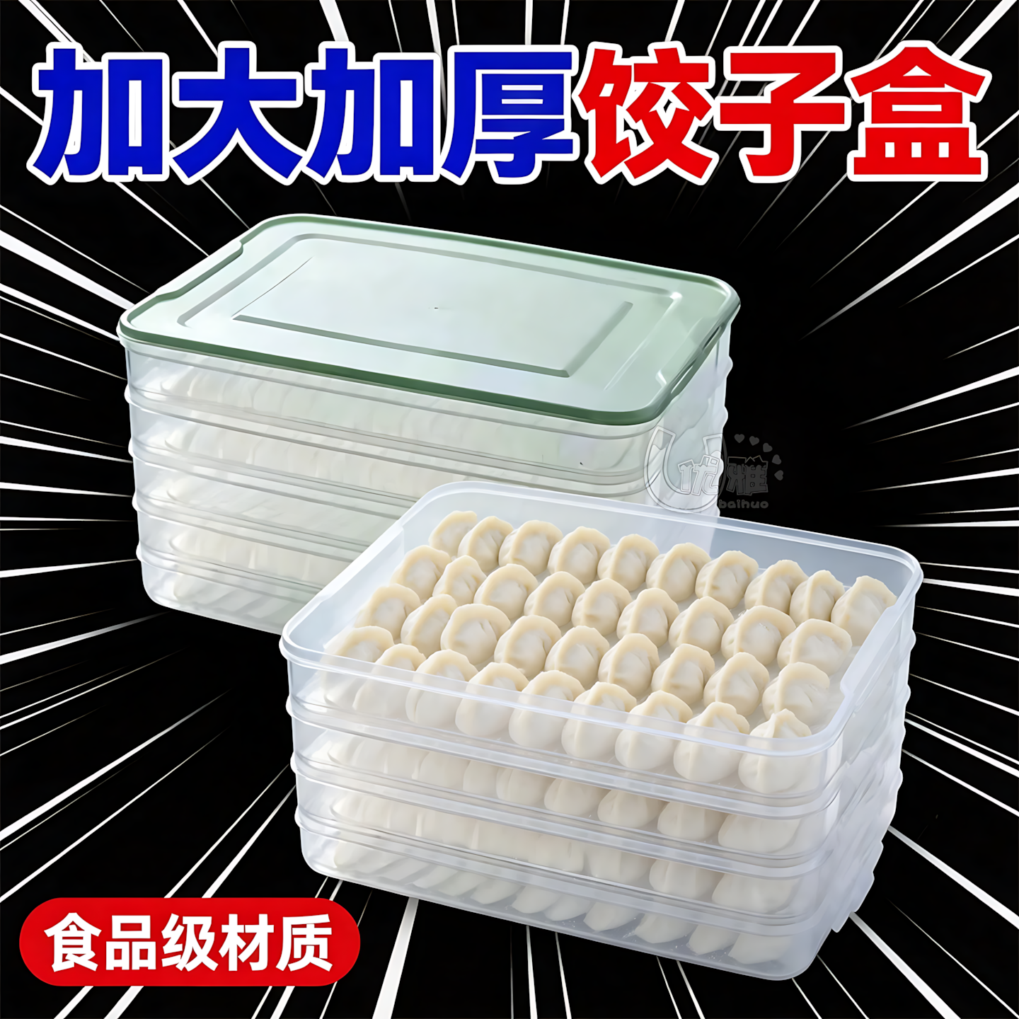 食品级饺子保鲜带盖防尘冷藏冷冻