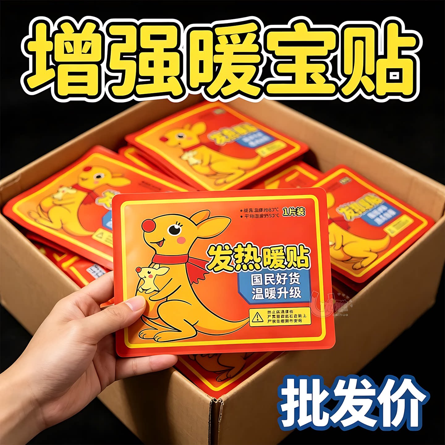 暖宝宝贴大号暖贴防寒保暖自发热贴关节热贴宫暖正品暖身贴暖宫贴