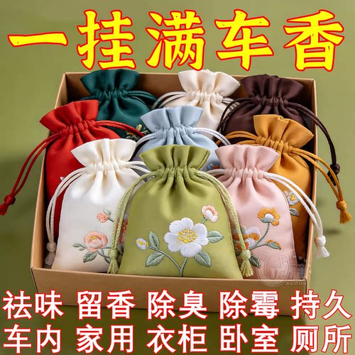 天然香包持久留香车衣柜除味香囊