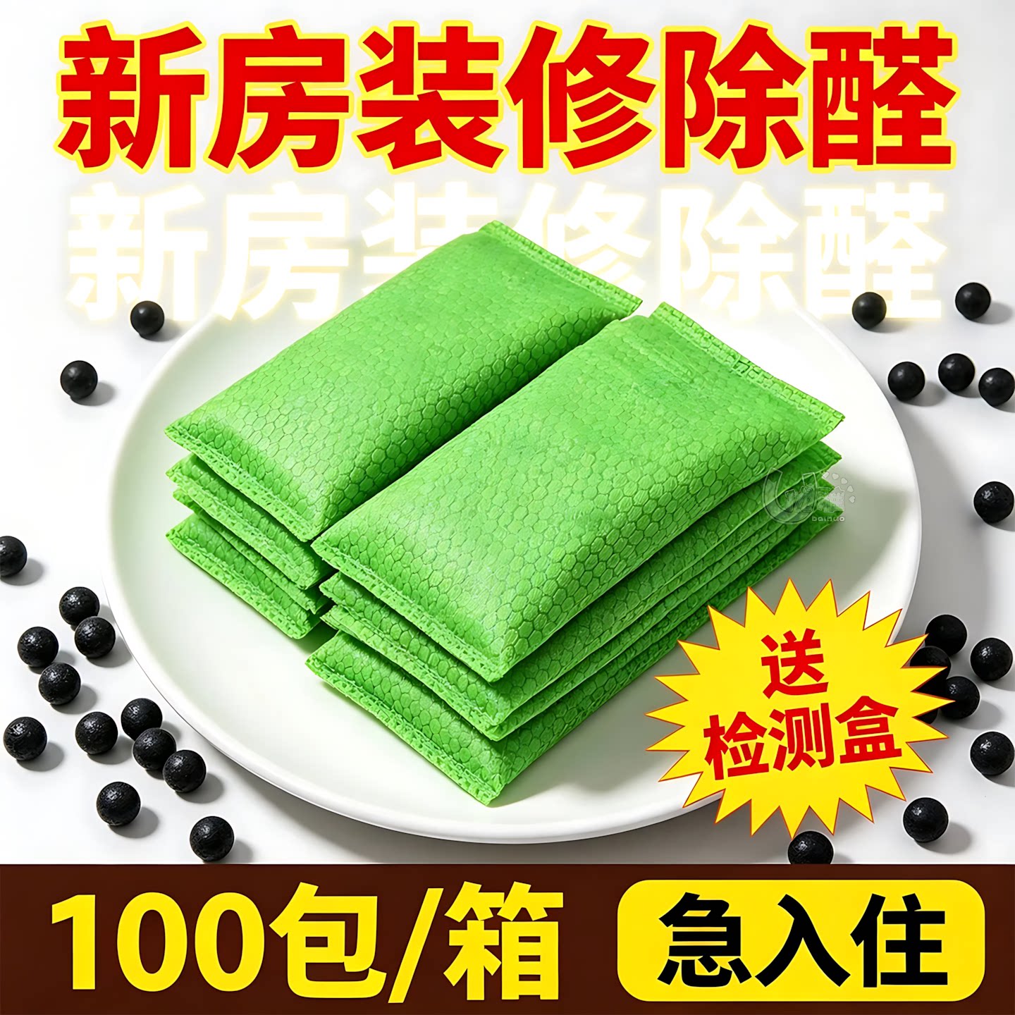活性炭包除甲醛除味新房竹炭包家用装修吸甲醛清除剂新车去味碳包