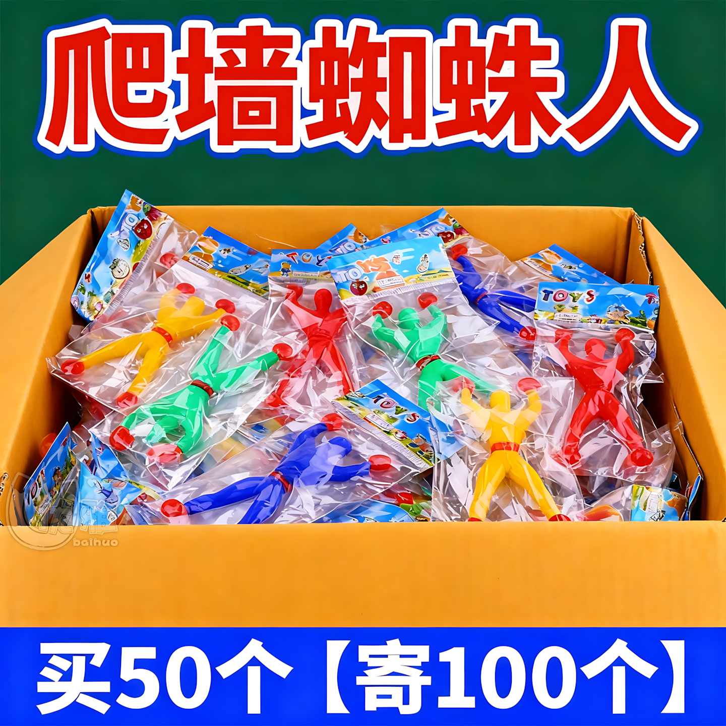 儿童小玩具男童爬墙蜘蛛人男孩解压神器粘手掌男生墙壁粘人蜘蛛侠
