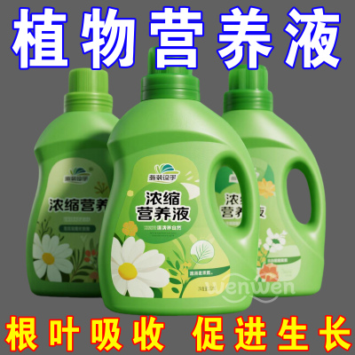 通用型植物植物营养液家用免稀释