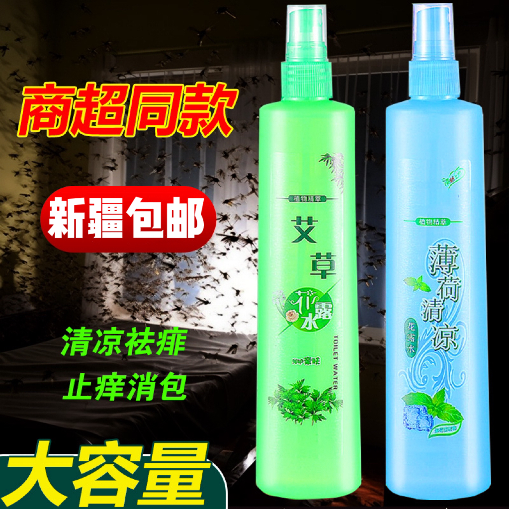 新疆包邮清香型花露水止痒喷雾户外植物草本蚊不叮止痒家用神器