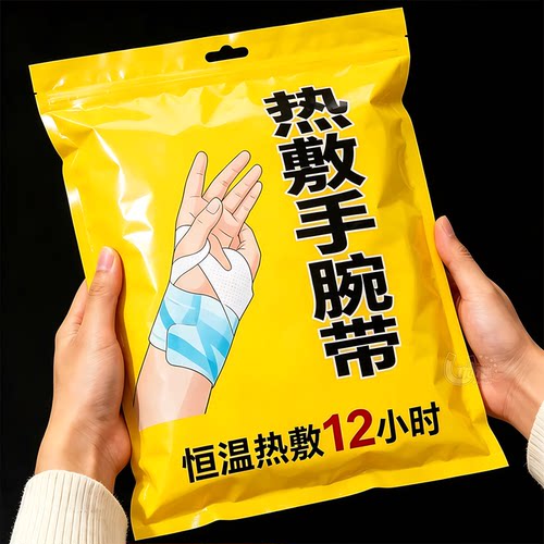 蒸汽手腕带便携穿戴式蒸汽护腕带
