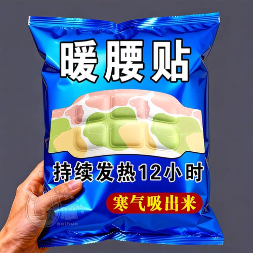 蒸汽暖腰贴艾草植萃弹力贴合